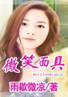 微笑面具by雨歇
