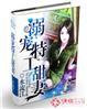 溺宠成瘾重生甜妻甜如蜜笔趣阁