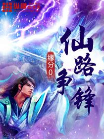 仙路争锋炼制配方一览表