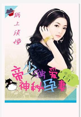 帝少的神秘妻全文免费阅读全文
