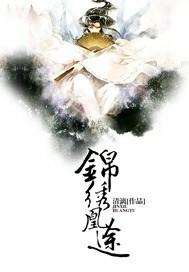 锦绣凰途 尤知遇