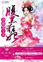 冷帝宠上天腹黑狂妃_