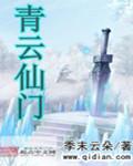 青云仙门徐焕青笔趣阁最新更新内容