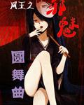 网王之优雅薰依