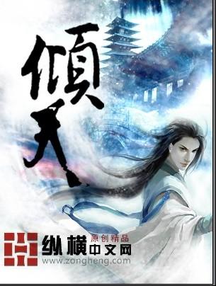 云落枫云潇鬼帝倾天