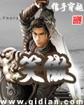 笑傲江湖于正版