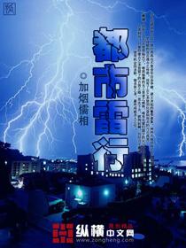 都市雷行笔趣阁