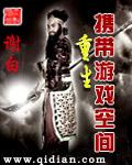 重生带游戏系统的