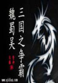 三国争霸魏延
