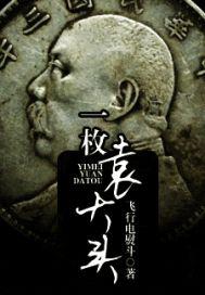 一枚袁大头的重量是多少克