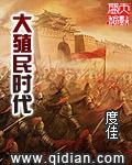大殖民时代哪几个帝国被殖民者灭亡