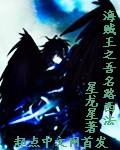 海贼王之吾乃百兽凯多全文阅读