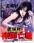 神印亡座是何时上映的