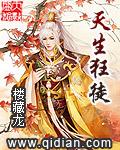 天生狂徒和谐部分原文
