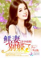 幸孕成婚鲜妻别躲了女主苏惜芩是谁的女儿