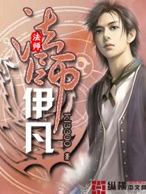 法师伊凡全文TXT