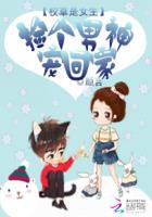 校草是女生免费阅读全文