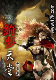 绮梦天堂免费