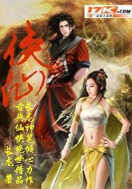 侠仙谷