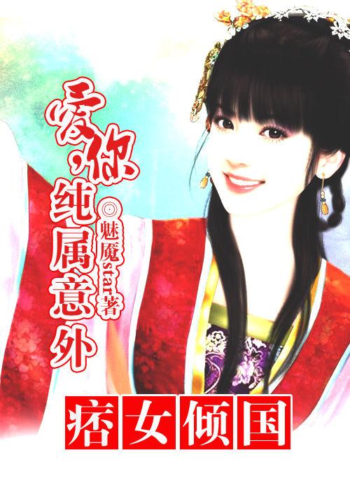 痞痞的女孩子