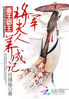 郡主又爬树了txt