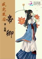 盛宠凰后帝卿 祭蝶