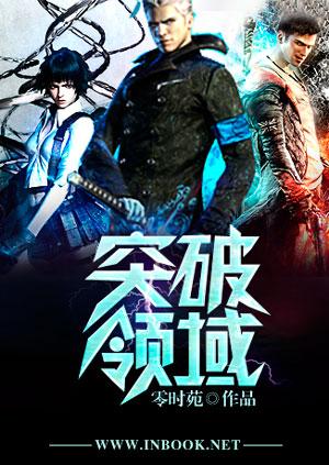 突破领域英语