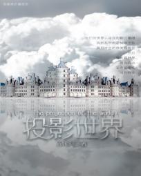 投影百科