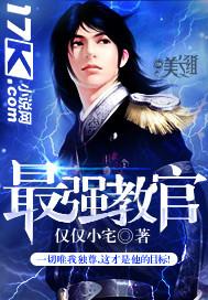 最强教官龙牙全集