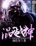 混天战神拼音