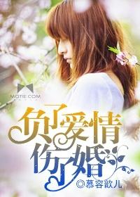 爱情里辜负