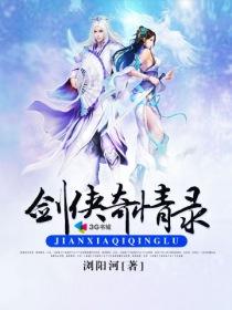剑侠情缘剧情分集介绍