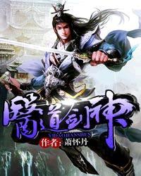 医道神功全文阅读