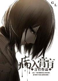 病入膏肓免费阅读