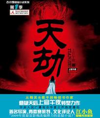 金光御九界之妖祸天劫