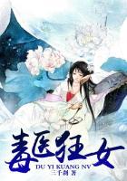 毒医狂妃简介