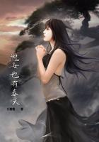 丑女也有春天电影在线观看