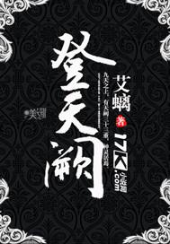 登天阙李玥颜短剧