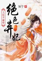 绝色弃妃不好惹