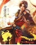灵魂宝戒 觉醒圣殿