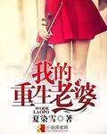 我的重生老婆会异能