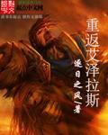 重返艾泽拉斯手游官网首页