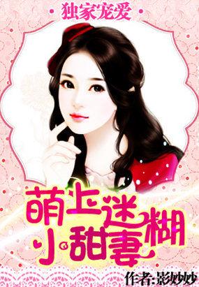 名门惊婚千金归来 txt