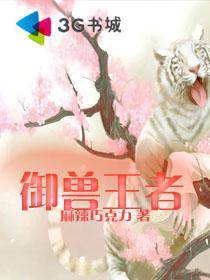 御兽王者南瓜会长