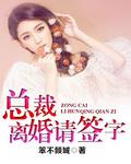 历少的蜜宠矫妻历景煜免费txt