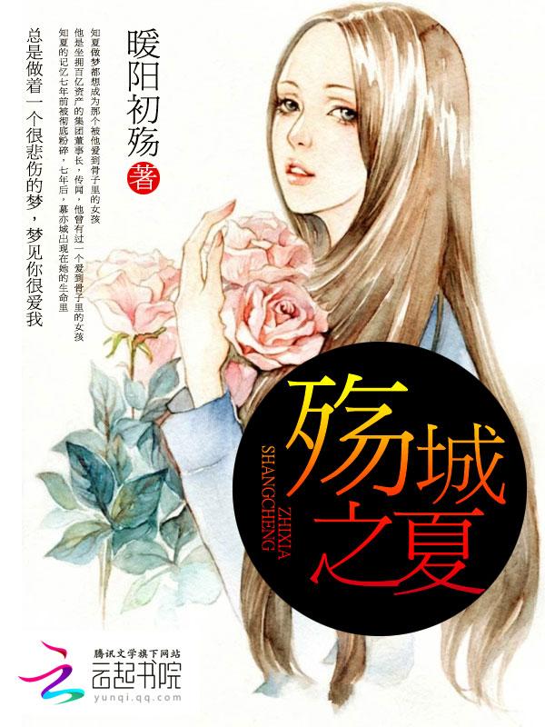 殇夏什么意思