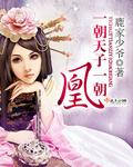 一朝天子一朝臣打一个生肖