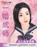 一婚成瘾电视剧免费观看