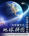 重生之末世地震