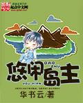 悠闲海岛游戏